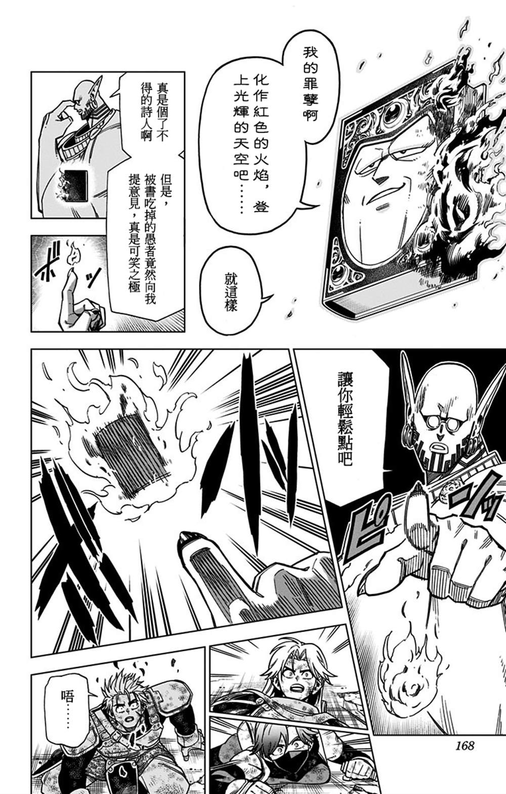 《勇者斗恶龙 达伊的大冒险 勇者阿邦和狱炎的魔王》漫画最新章节第8话免费下拉式在线观看章节第【20】张图片