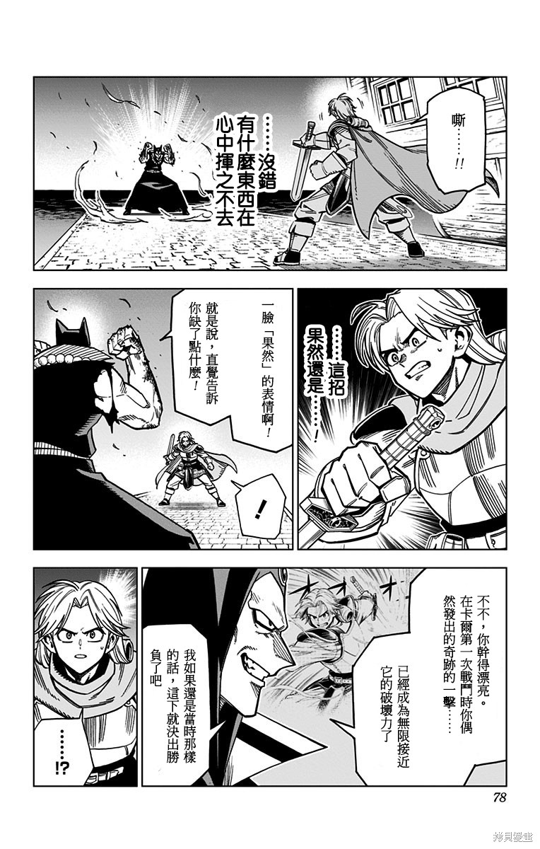 《勇者斗恶龙 达伊的大冒险 勇者阿邦和狱炎的魔王》漫画最新章节第14话免费下拉式在线观看章节第【21】张图片