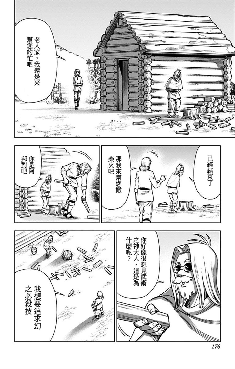 《勇者斗恶龙 达伊的大冒险 勇者阿邦和狱炎的魔王》漫画最新章节第4话免费下拉式在线观看章节第【26】张图片