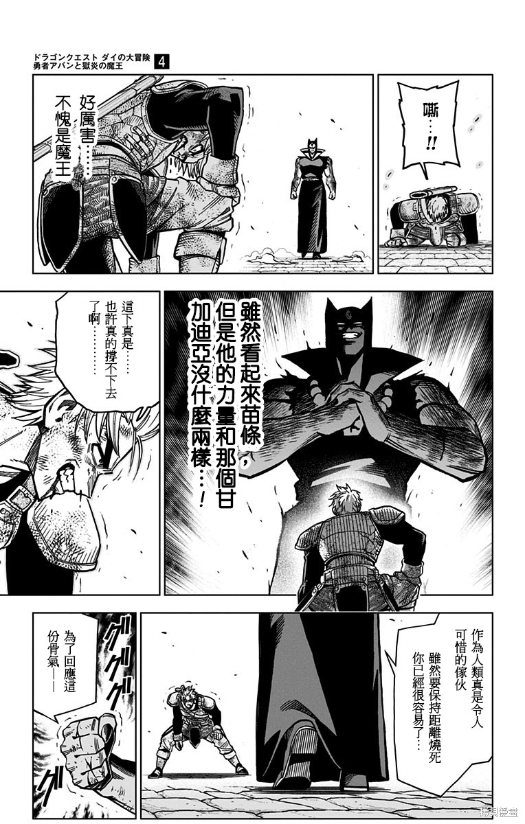 《勇者斗恶龙 达伊的大冒险 勇者阿邦和狱炎的魔王》漫画最新章节第15话免费下拉式在线观看章节第【19】张图片