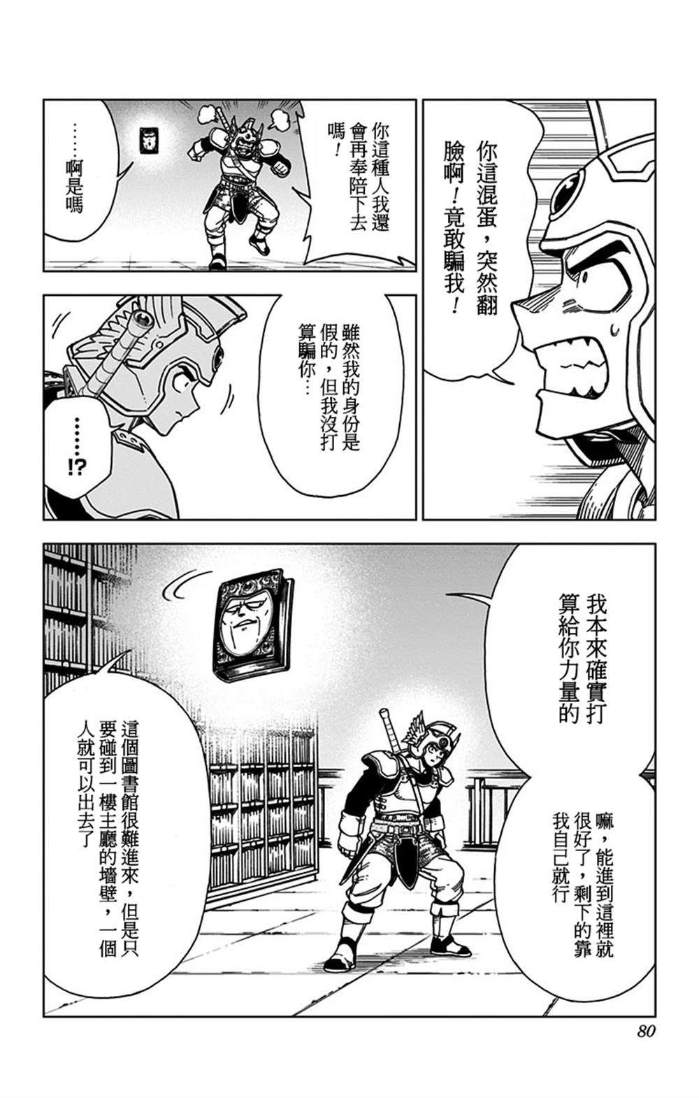 《勇者斗恶龙 达伊的大冒险 勇者阿邦和狱炎的魔王》漫画最新章节第6话免费下拉式在线观看章节第【23】张图片