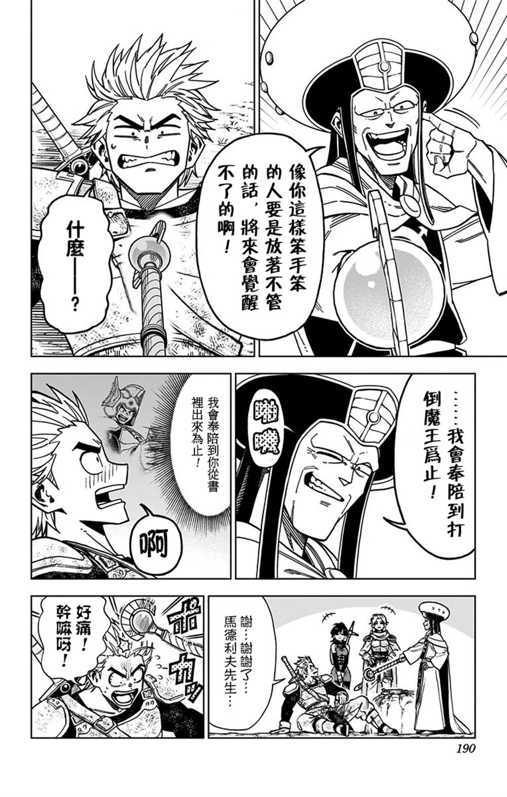 《勇者斗恶龙 达伊的大冒险 勇者阿邦和狱炎的魔王》漫画最新章节第8话免费下拉式在线观看章节第【40】张图片