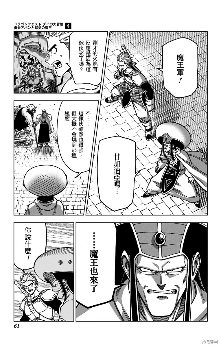 《勇者斗恶龙 达伊的大冒险 勇者阿邦和狱炎的魔王》漫画最新章节第14话免费下拉式在线观看章节第【5】张图片