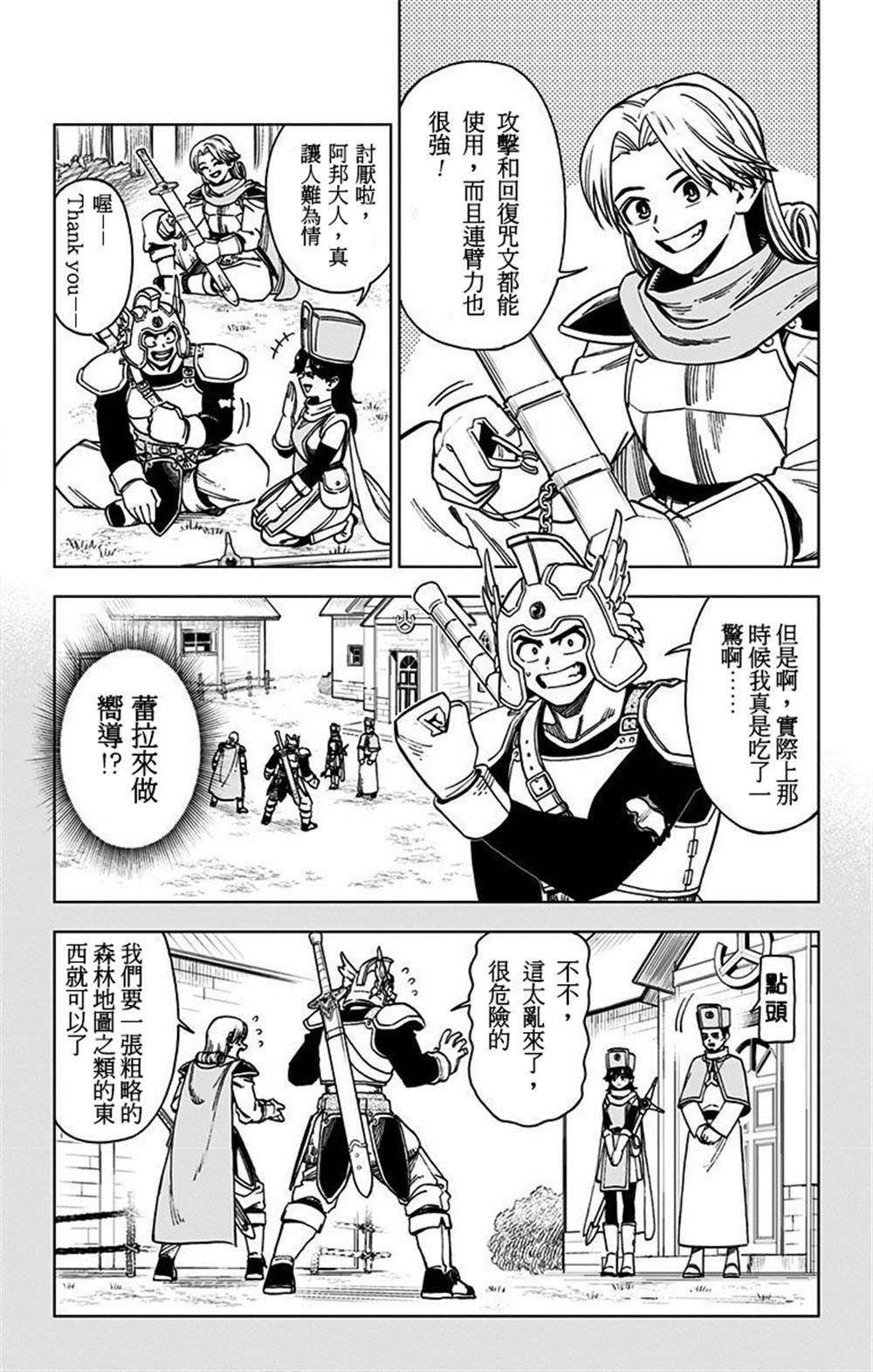 《勇者斗恶龙 达伊的大冒险 勇者阿邦和狱炎的魔王》漫画最新章节第3话免费下拉式在线观看章节第【6】张图片