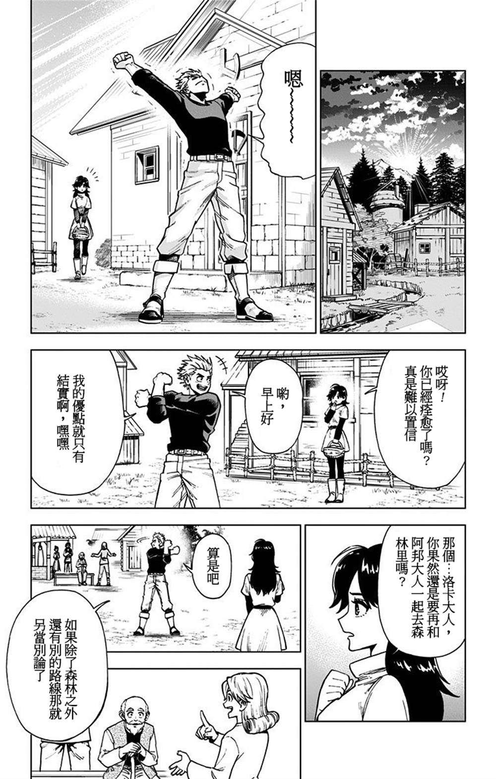 《勇者斗恶龙 达伊的大冒险 勇者阿邦和狱炎的魔王》漫画最新章节第2话免费下拉式在线观看章节第【36】张图片