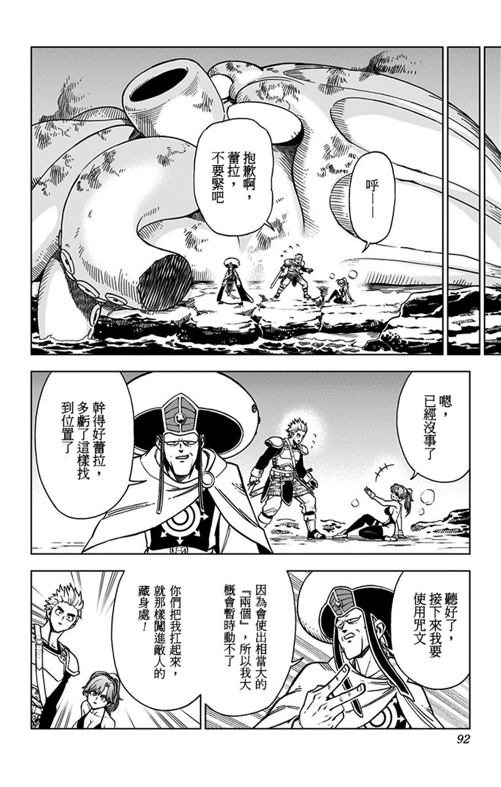 《勇者斗恶龙 达伊的大冒险 勇者阿邦和狱炎的魔王》漫画最新章节第10话免费下拉式在线观看章节第【35】张图片