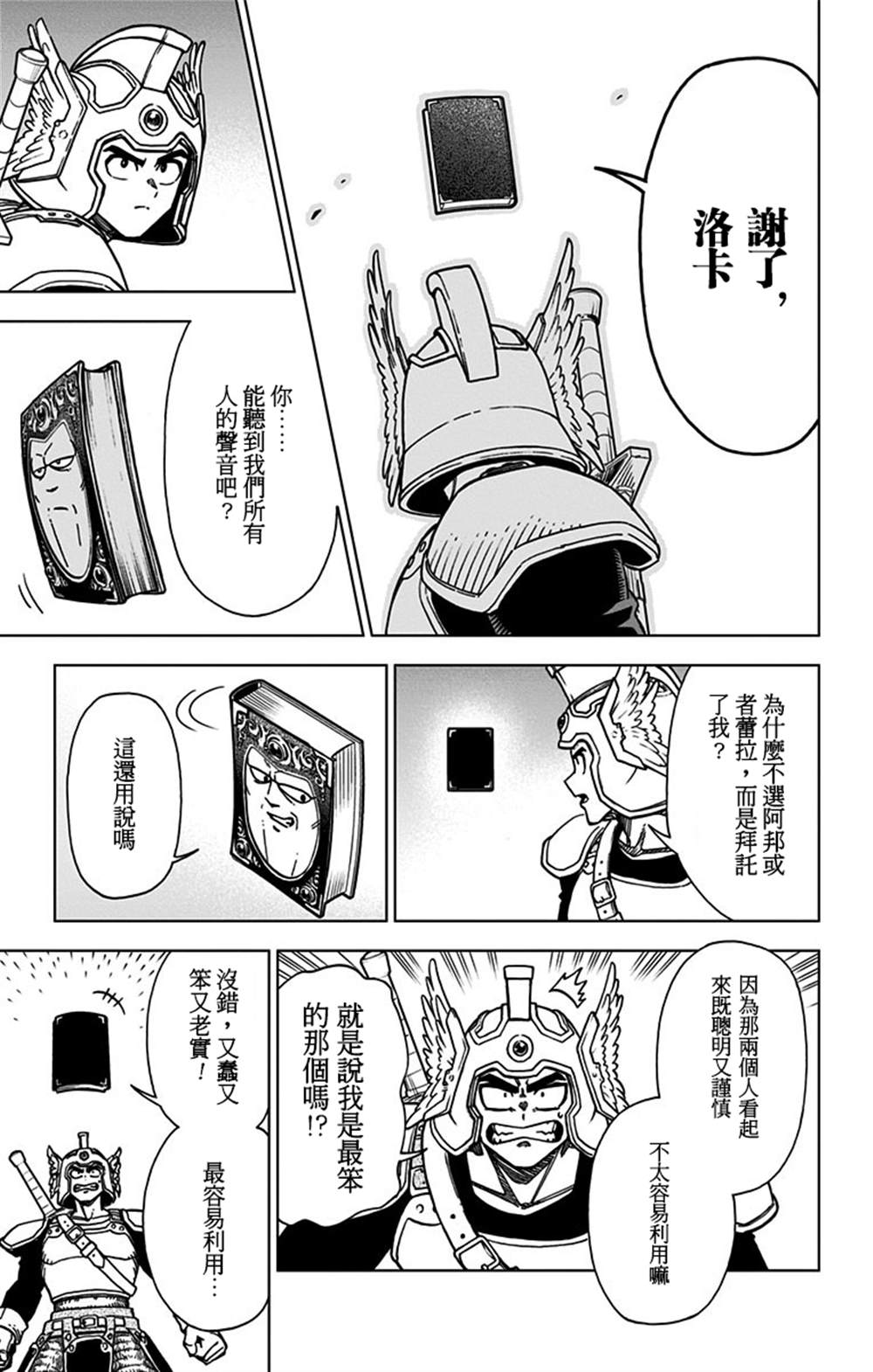 《勇者斗恶龙 达伊的大冒险 勇者阿邦和狱炎的魔王》漫画最新章节第6话免费下拉式在线观看章节第【24】张图片