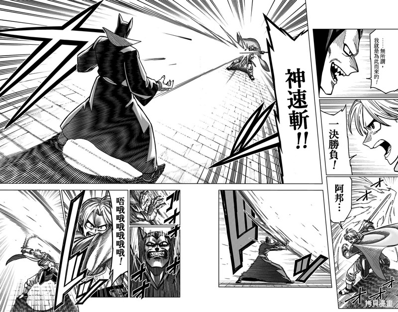 《勇者斗恶龙 达伊的大冒险 勇者阿邦和狱炎的魔王》漫画最新章节第14话免费下拉式在线观看章节第【18】张图片