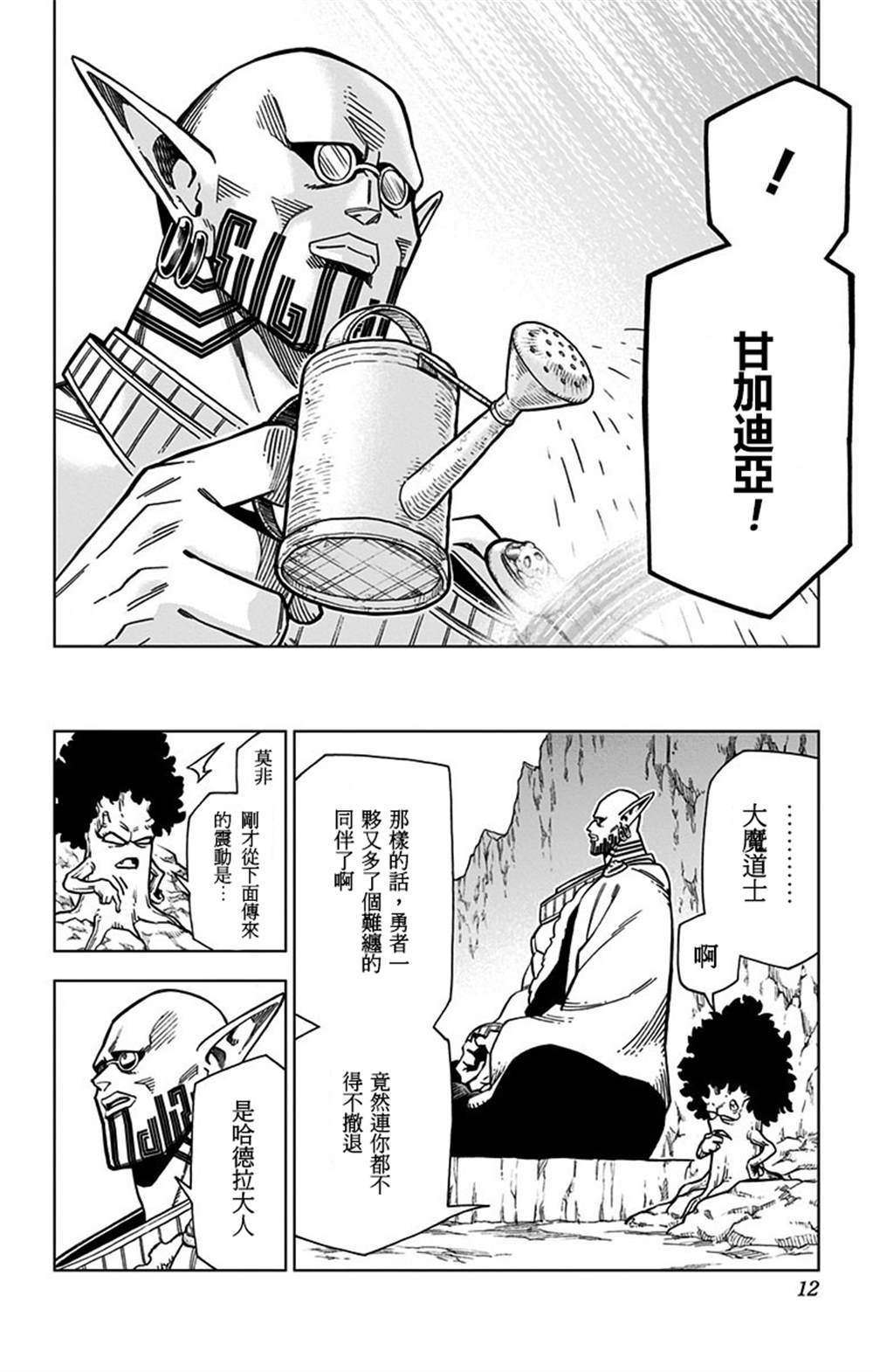 《勇者斗恶龙 达伊的大冒险 勇者阿邦和狱炎的魔王》漫画最新章节第9话免费下拉式在线观看章节第【7】张图片