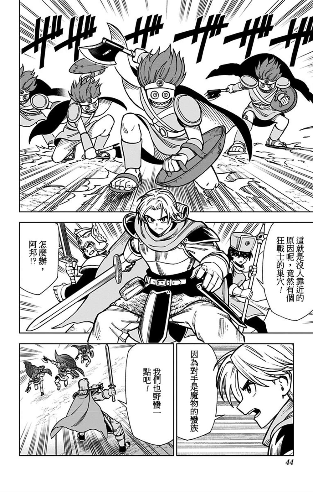 《勇者斗恶龙 达伊的大冒险 勇者阿邦和狱炎的魔王》漫画最新章节第5话免费下拉式在线观看章节第【39】张图片