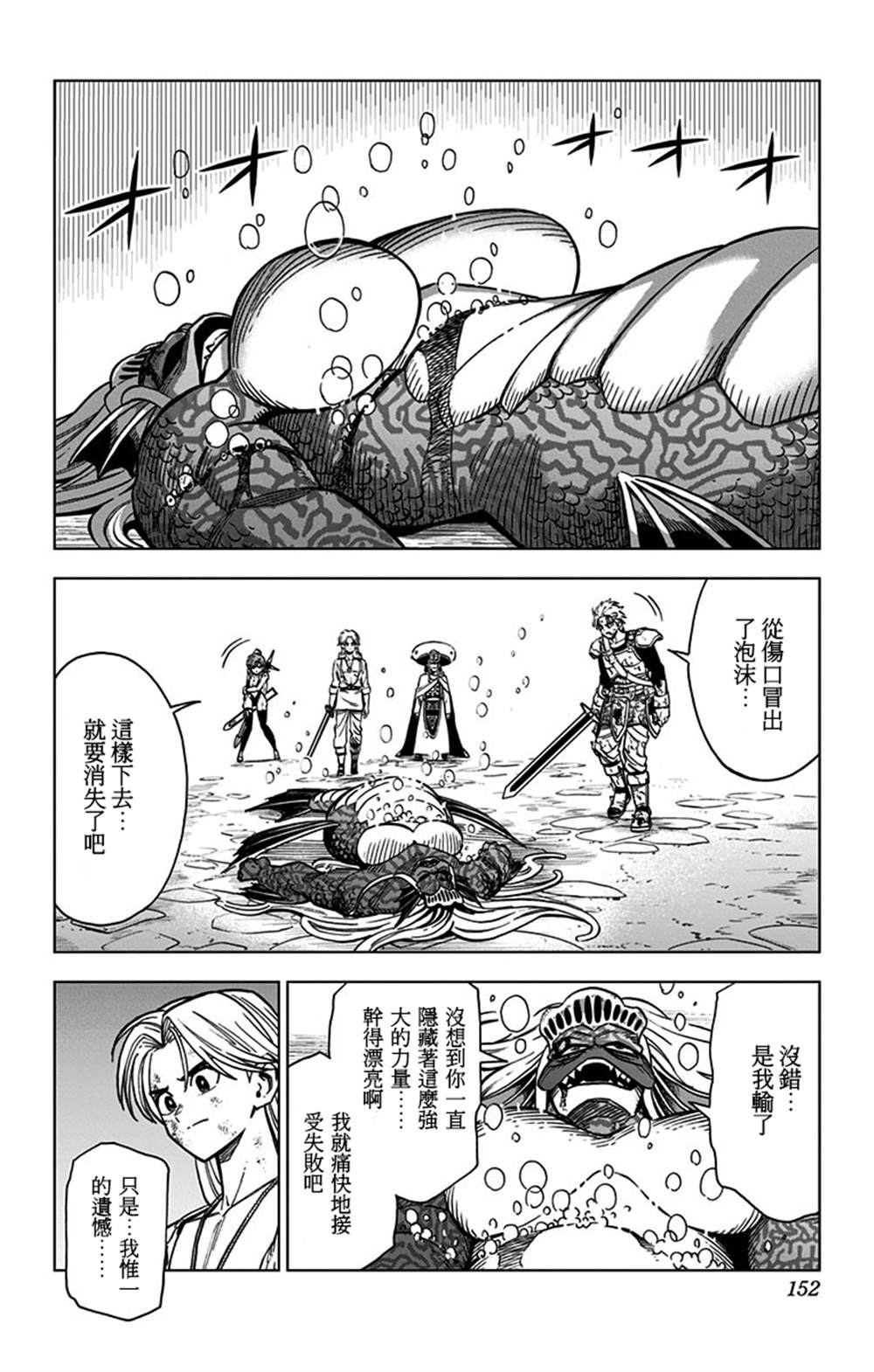 《勇者斗恶龙 达伊的大冒险 勇者阿邦和狱炎的魔王》漫画最新章节第12话免费下拉式在线观看章节第【4】张图片