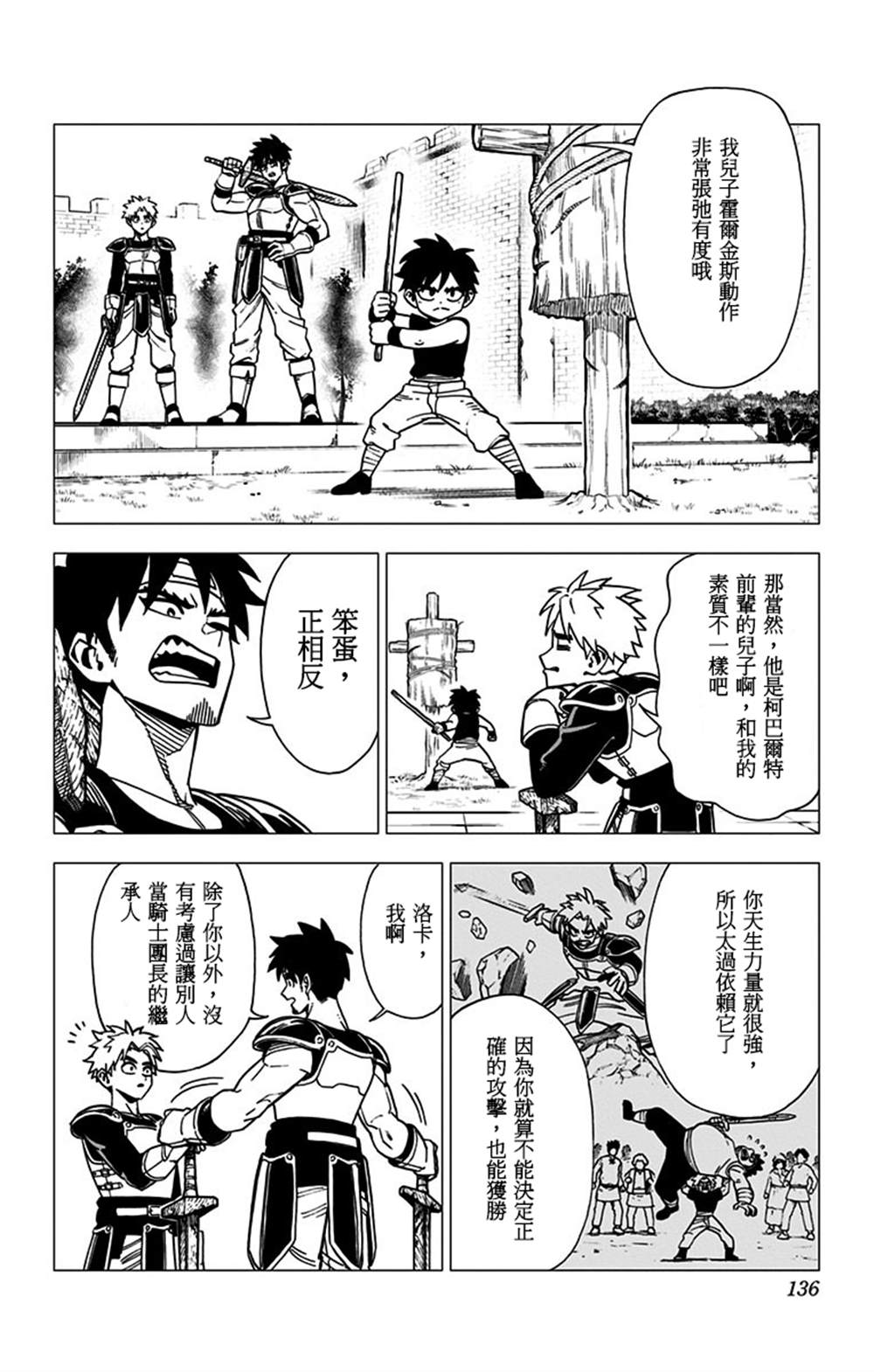 《勇者斗恶龙 达伊的大冒险 勇者阿邦和狱炎的魔王》漫画最新章节第7话免费下拉式在线观看章节第【34】张图片