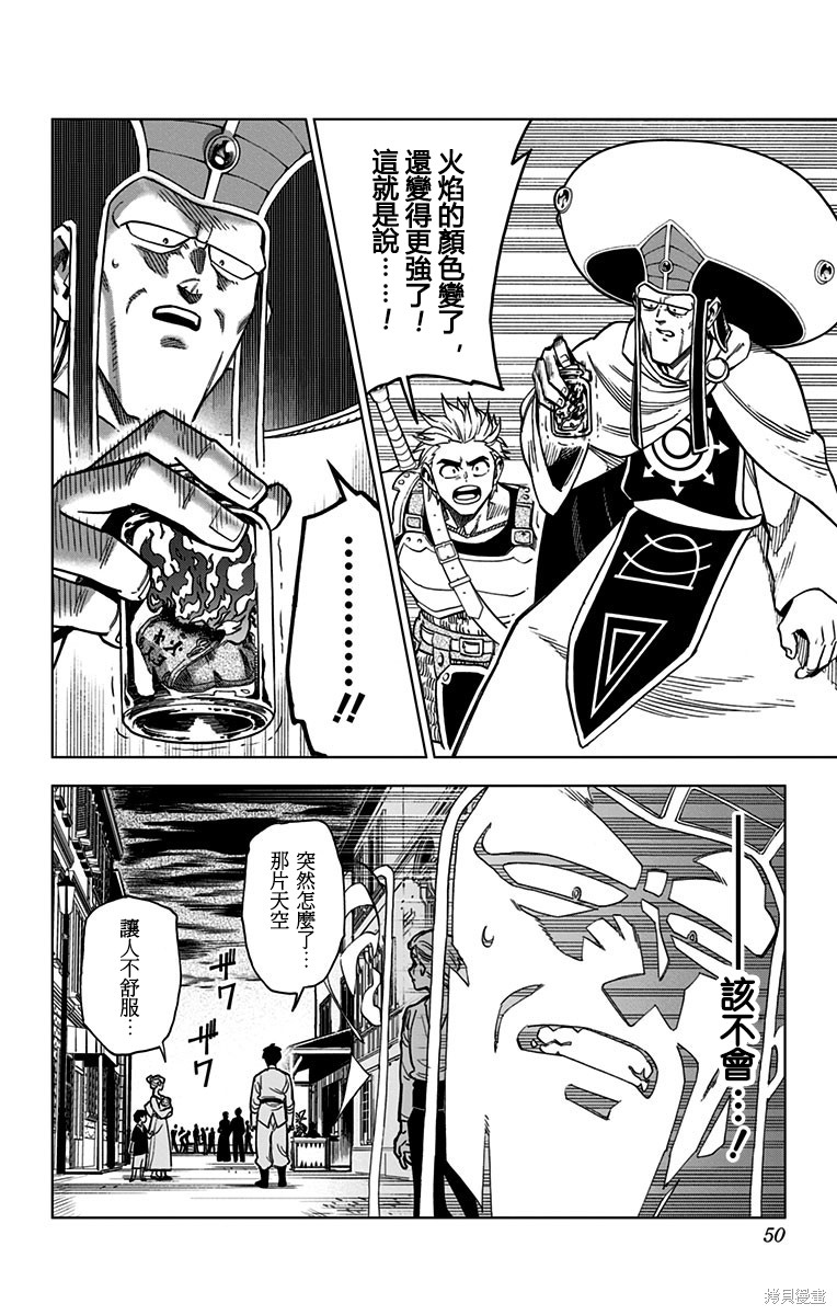 《勇者斗恶龙 达伊的大冒险 勇者阿邦和狱炎的魔王》漫画最新章节第13话免费下拉式在线观看章节第【45】张图片