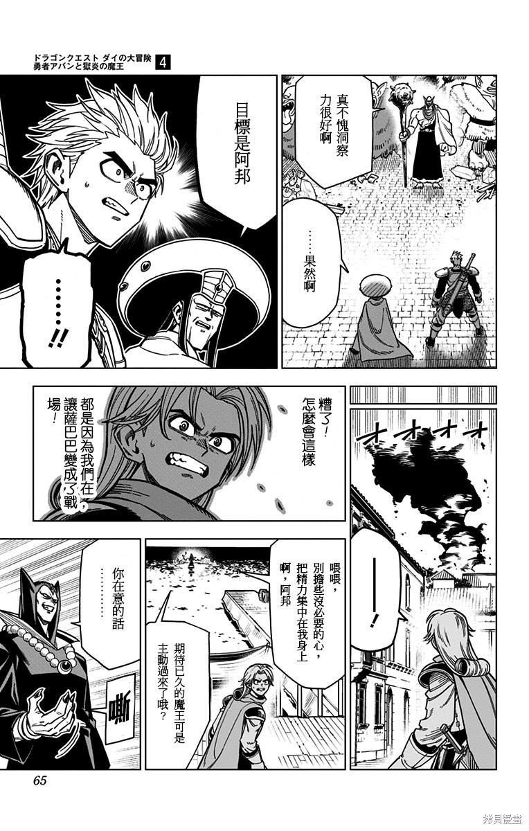 《勇者斗恶龙 达伊的大冒险 勇者阿邦和狱炎的魔王》漫画最新章节第14话免费下拉式在线观看章节第【9】张图片