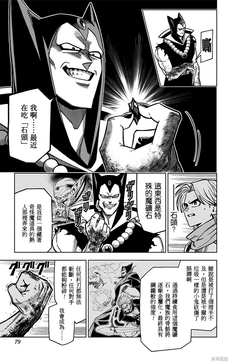 《勇者斗恶龙 达伊的大冒险 勇者阿邦和狱炎的魔王》漫画最新章节第14话免费下拉式在线观看章节第【22】张图片