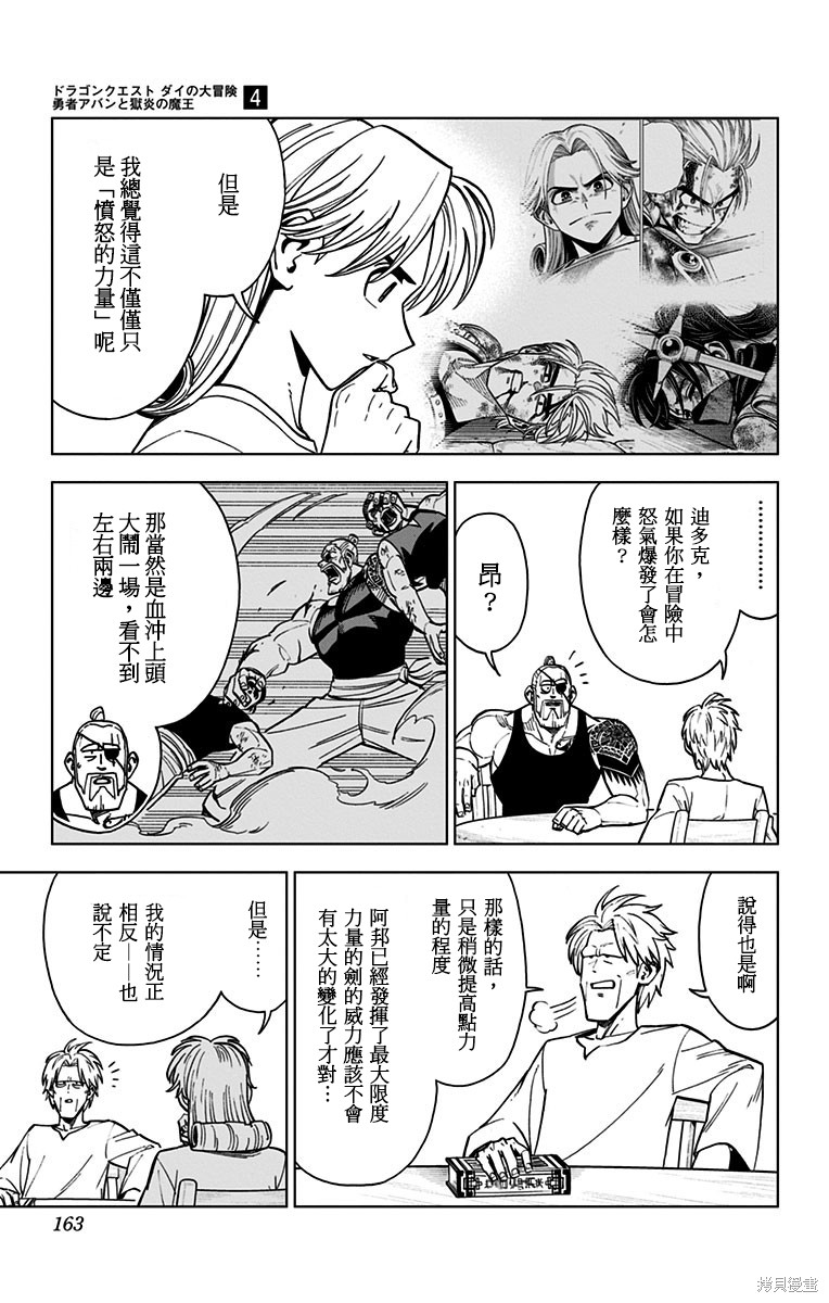 《勇者斗恶龙 达伊的大冒险 勇者阿邦和狱炎的魔王》漫画最新章节第16话免费下拉式在线观看章节第【15】张图片