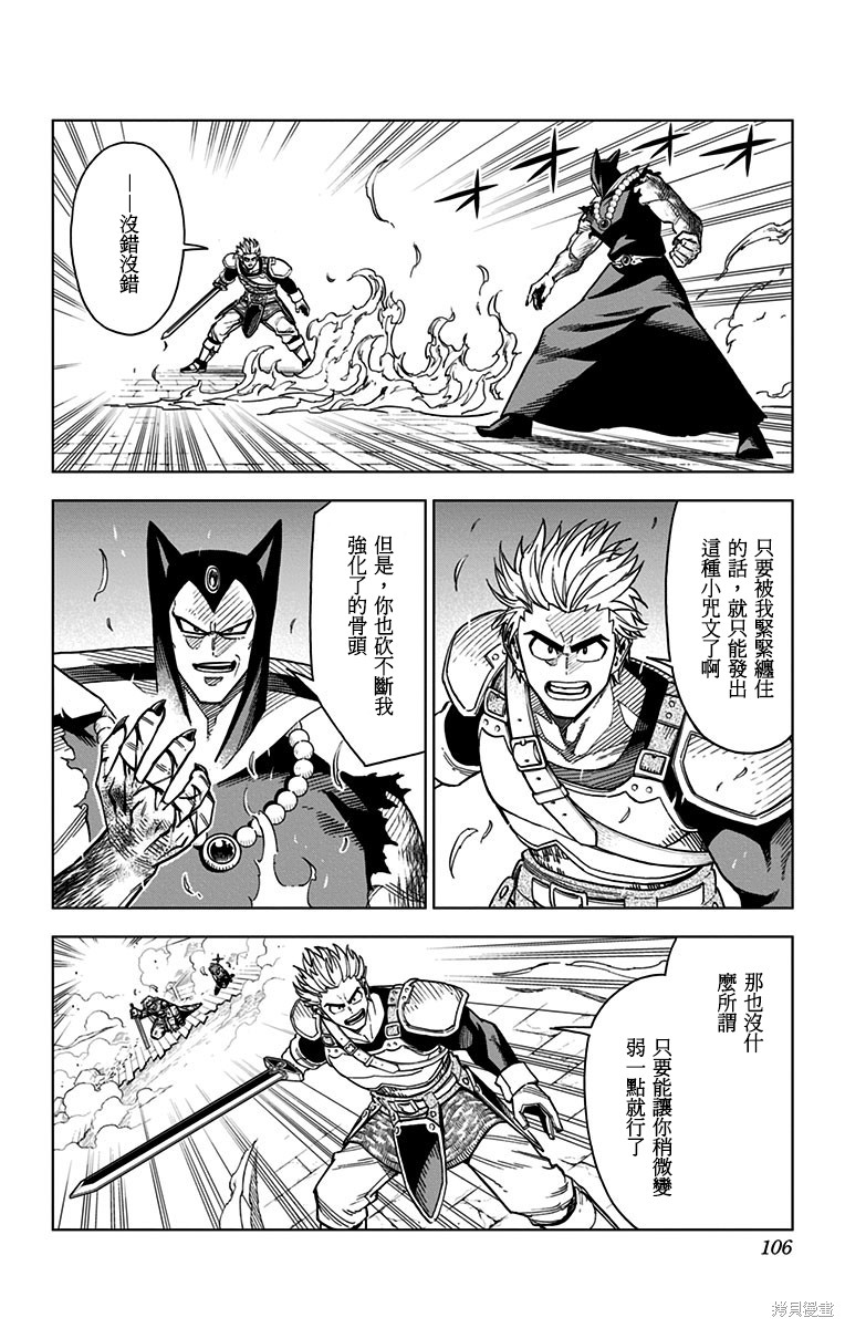 《勇者斗恶龙 达伊的大冒险 勇者阿邦和狱炎的魔王》漫画最新章节第15话免费下拉式在线观看章节第【4】张图片