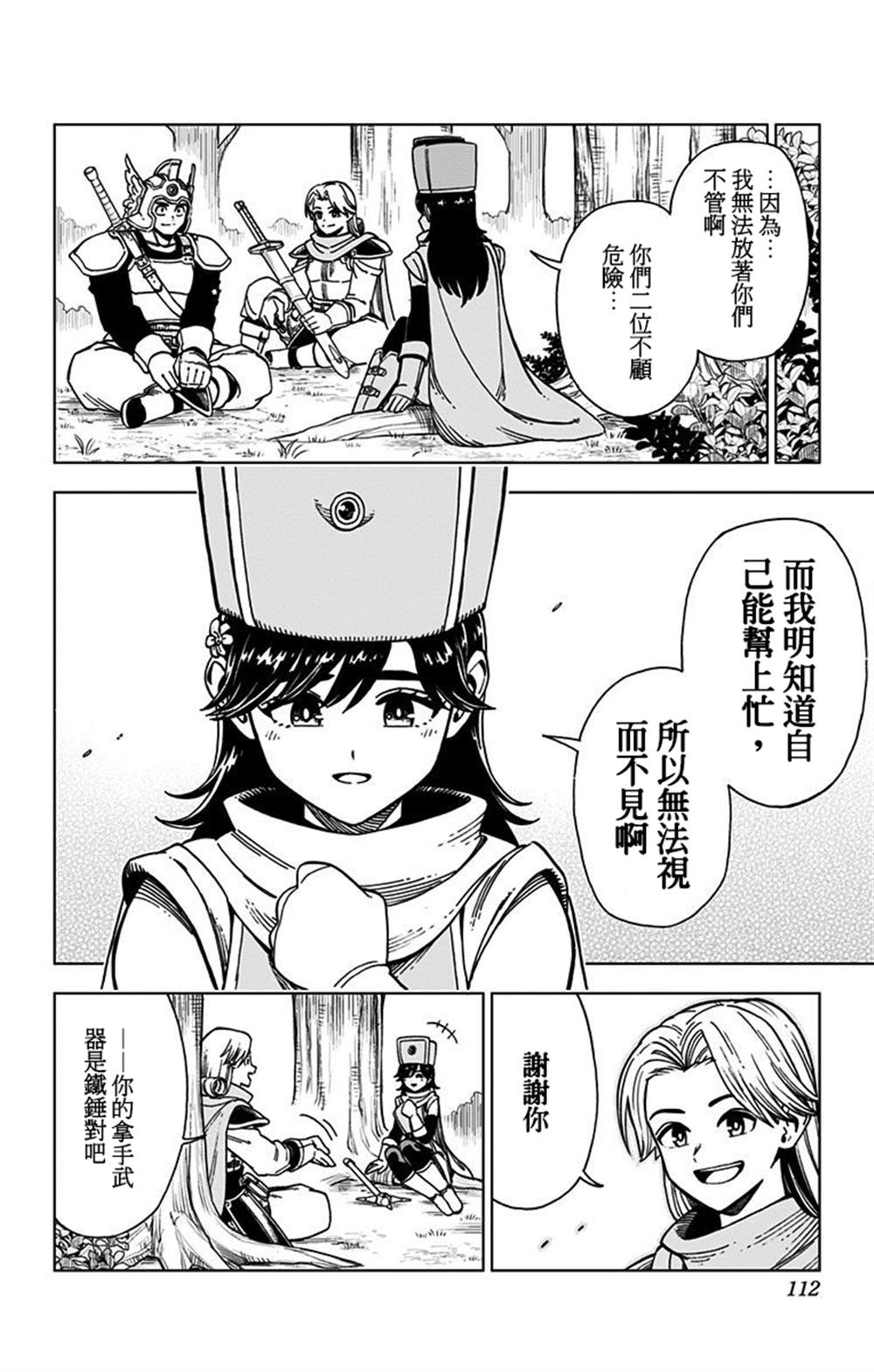 《勇者斗恶龙 达伊的大冒险 勇者阿邦和狱炎的魔王》漫画最新章节第3话免费下拉式在线观看章节第【8】张图片