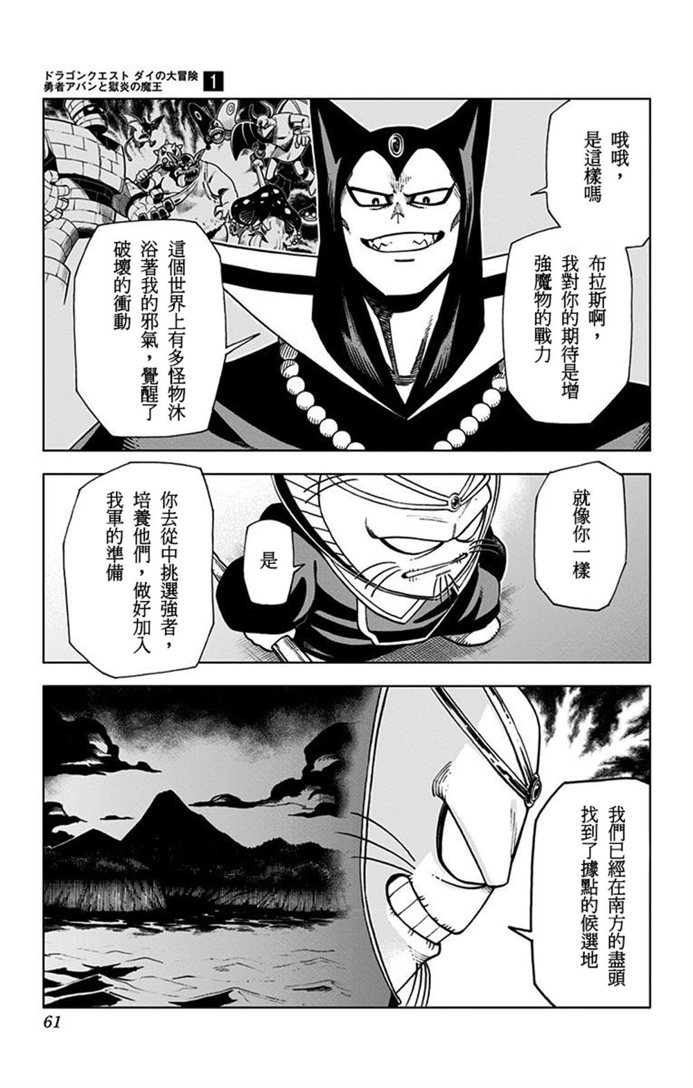 《勇者斗恶龙 达伊的大冒险 勇者阿邦和狱炎的魔王》漫画最新章节第2话免费下拉式在线观看章节第【3】张图片