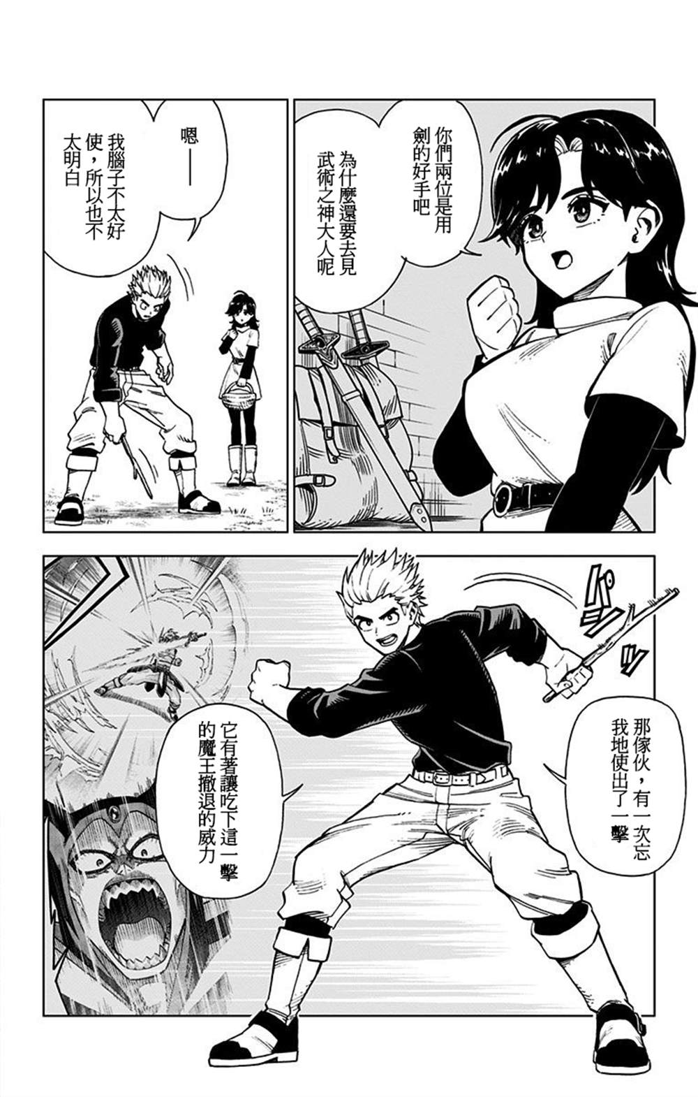 《勇者斗恶龙 达伊的大冒险 勇者阿邦和狱炎的魔王》漫画最新章节第2话免费下拉式在线观看章节第【37】张图片