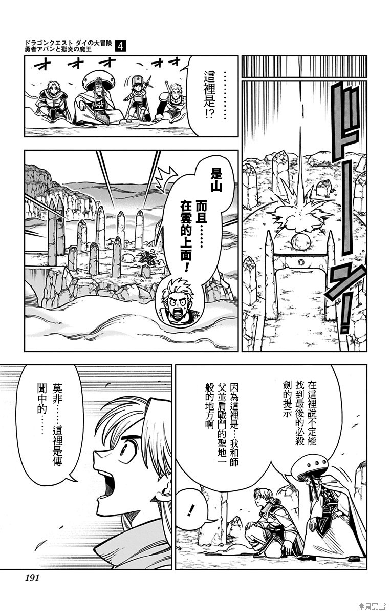 《勇者斗恶龙 达伊的大冒险 勇者阿邦和狱炎的魔王》漫画最新章节第16话免费下拉式在线观看章节第【43】张图片