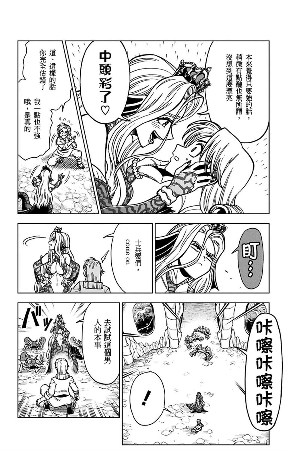 《勇者斗恶龙 达伊的大冒险 勇者阿邦和狱炎的魔王》漫画最新章节第10话免费下拉式在线观看章节第【14】张图片