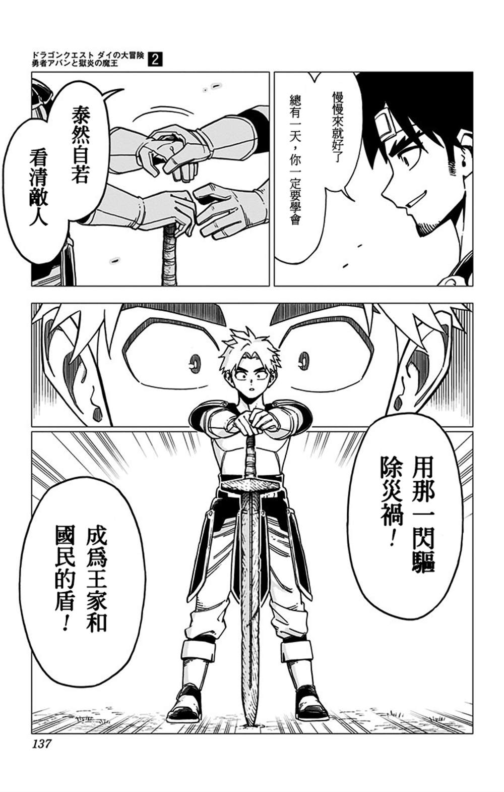 《勇者斗恶龙 达伊的大冒险 勇者阿邦和狱炎的魔王》漫画最新章节第7话免费下拉式在线观看章节第【35】张图片