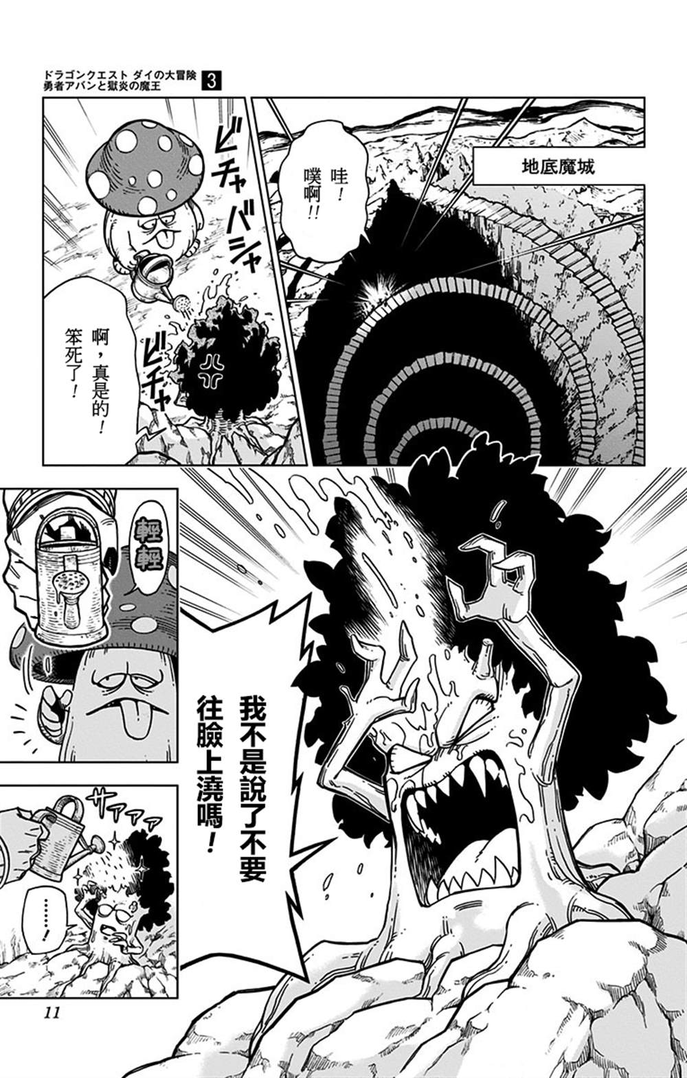 《勇者斗恶龙 达伊的大冒险 勇者阿邦和狱炎的魔王》漫画最新章节第9话免费下拉式在线观看章节第【6】张图片