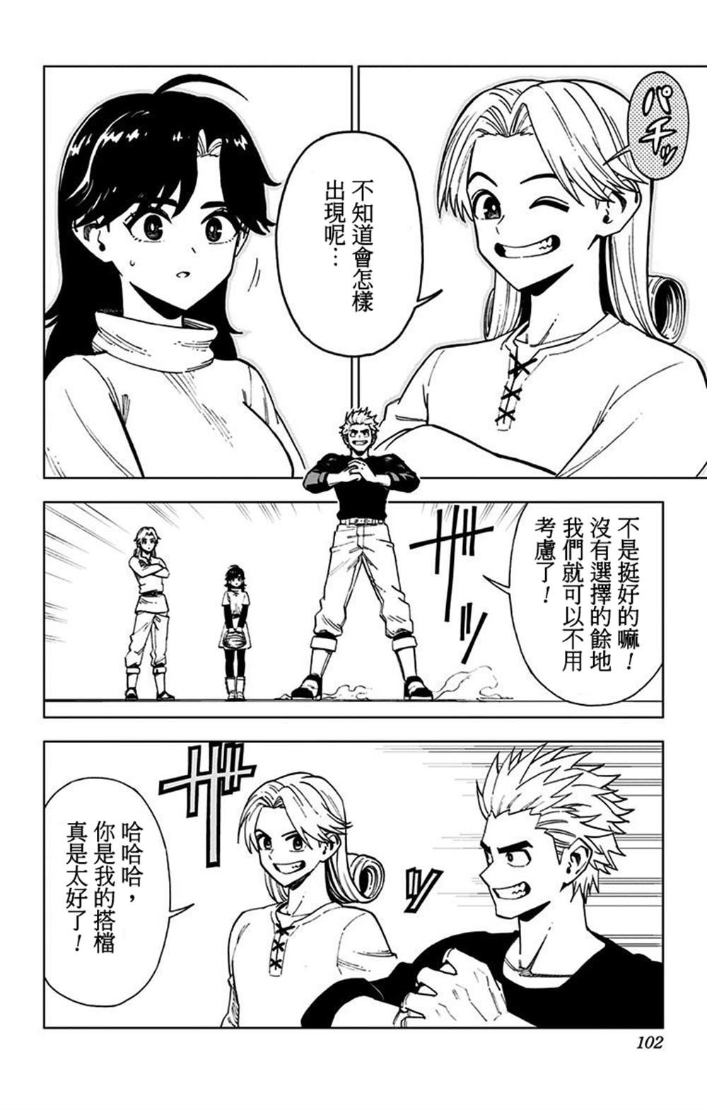 《勇者斗恶龙 达伊的大冒险 勇者阿邦和狱炎的魔王》漫画最新章节第2话免费下拉式在线观看章节第【43】张图片