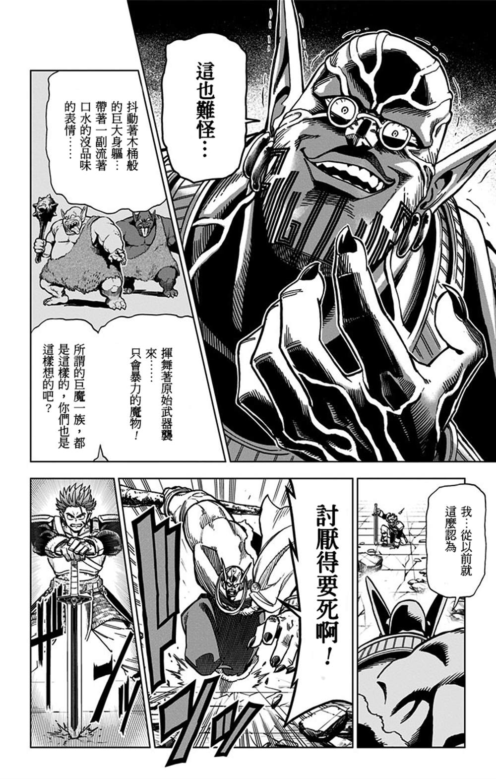 《勇者斗恶龙 达伊的大冒险 勇者阿邦和狱炎的魔王》漫画最新章节第8话免费下拉式在线观看章节第【8】张图片