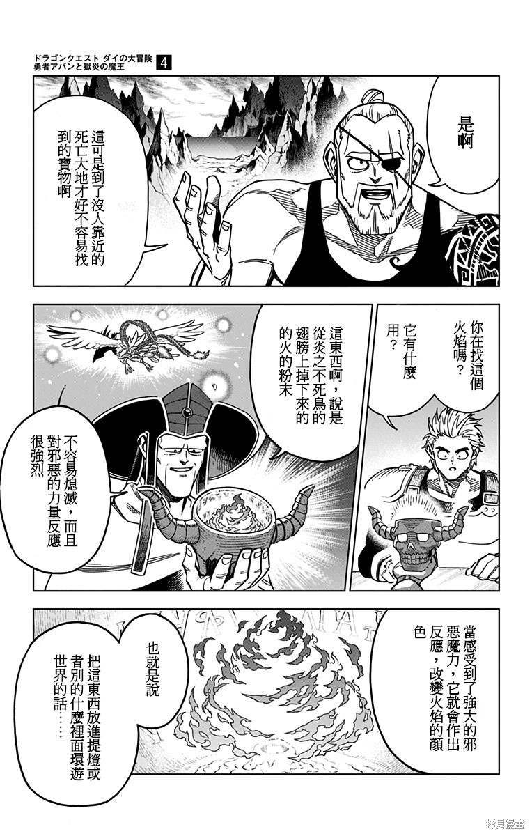 《勇者斗恶龙 达伊的大冒险 勇者阿邦和狱炎的魔王》漫画最新章节第13话免费下拉式在线观看章节第【24】张图片