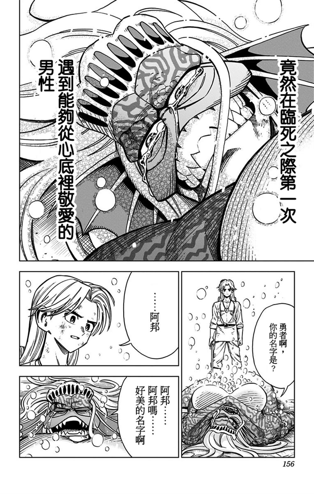 《勇者斗恶龙 达伊的大冒险 勇者阿邦和狱炎的魔王》漫画最新章节第12话免费下拉式在线观看章节第【8】张图片