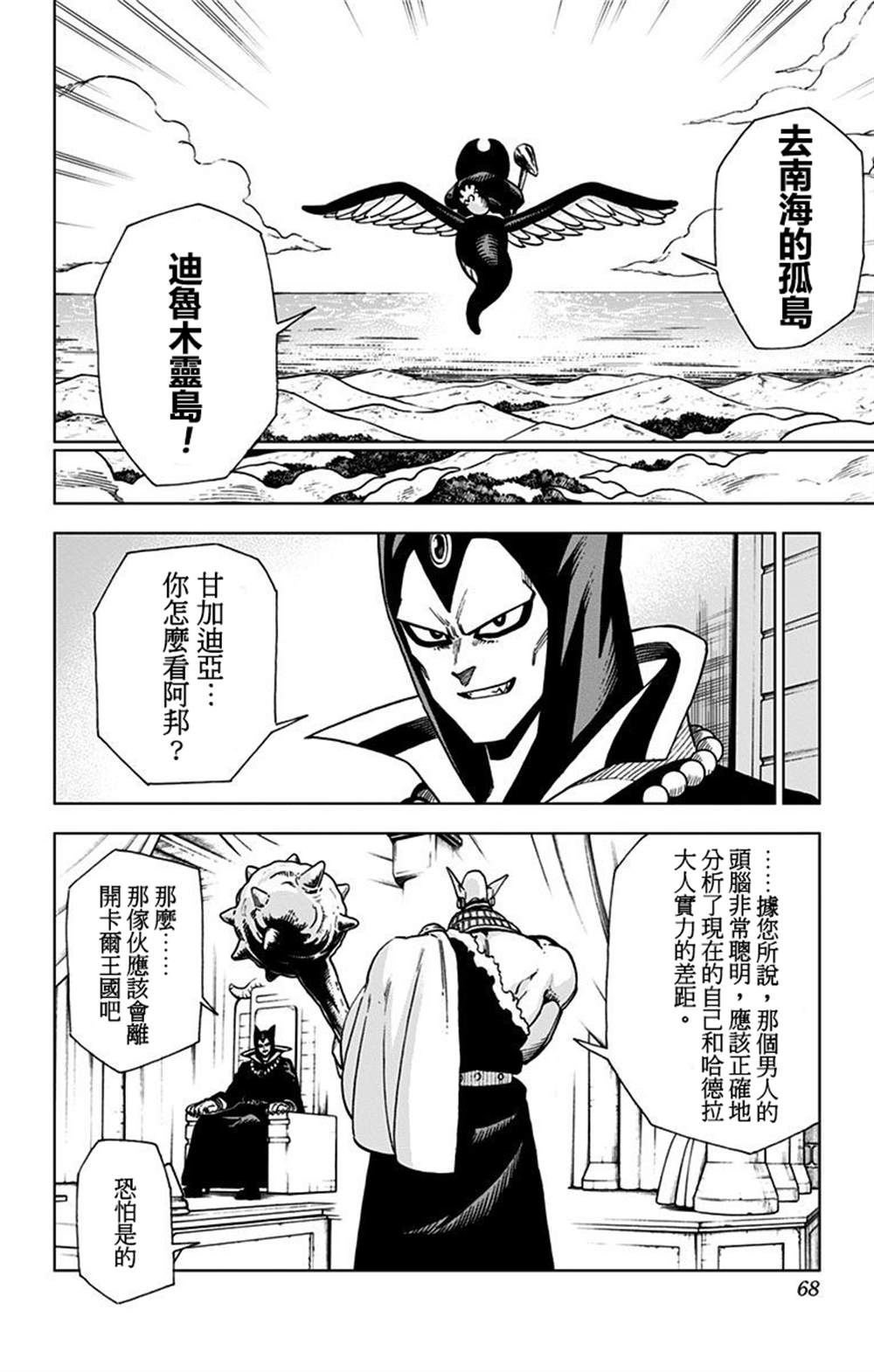 《勇者斗恶龙 达伊的大冒险 勇者阿邦和狱炎的魔王》漫画最新章节第2话免费下拉式在线观看章节第【10】张图片