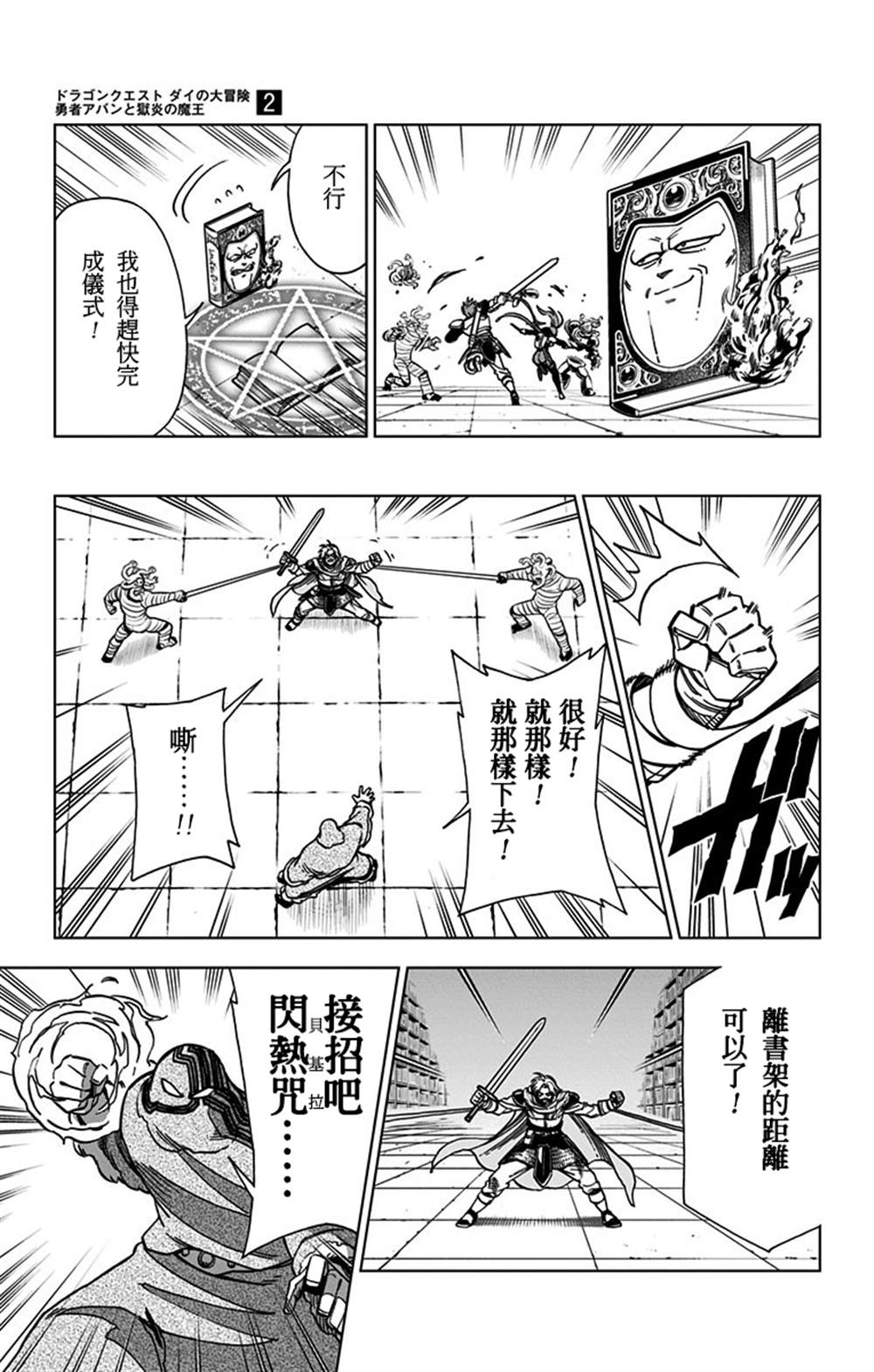 《勇者斗恶龙 达伊的大冒险 勇者阿邦和狱炎的魔王》漫画最新章节第7话免费下拉式在线观看章节第【23】张图片