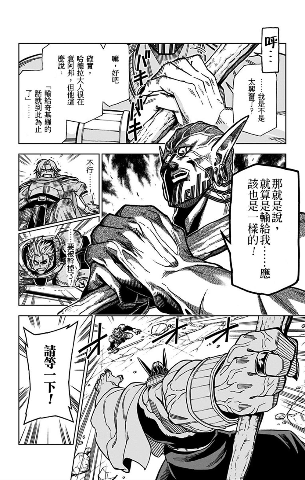 《勇者斗恶龙 达伊的大冒险 勇者阿邦和狱炎的魔王》漫画最新章节第8话免费下拉式在线观看章节第【18】张图片