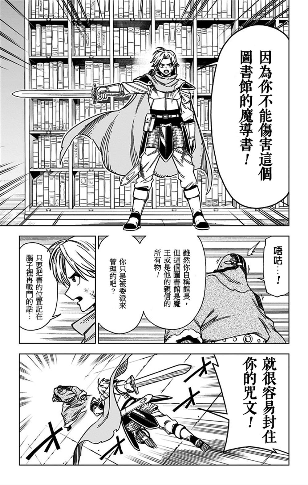 《勇者斗恶龙 达伊的大冒险 勇者阿邦和狱炎的魔王》漫画最新章节第7话免费下拉式在线观看章节第【13】张图片