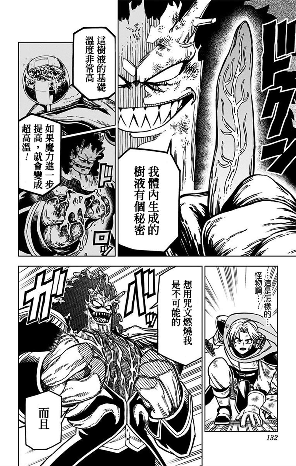 《勇者斗恶龙 达伊的大冒险 勇者阿邦和狱炎的魔王》漫画最新章节第3话免费下拉式在线观看章节第【28】张图片