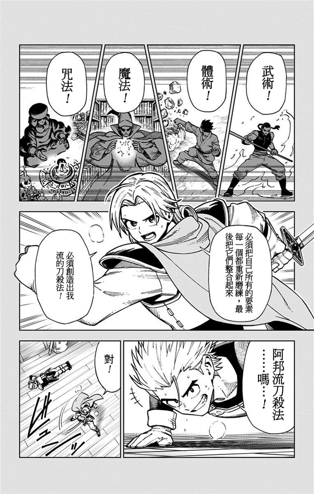 《勇者斗恶龙 达伊的大冒险 勇者阿邦和狱炎的魔王》漫画最新章节第2话免费下拉式在线观看章节第【39】张图片