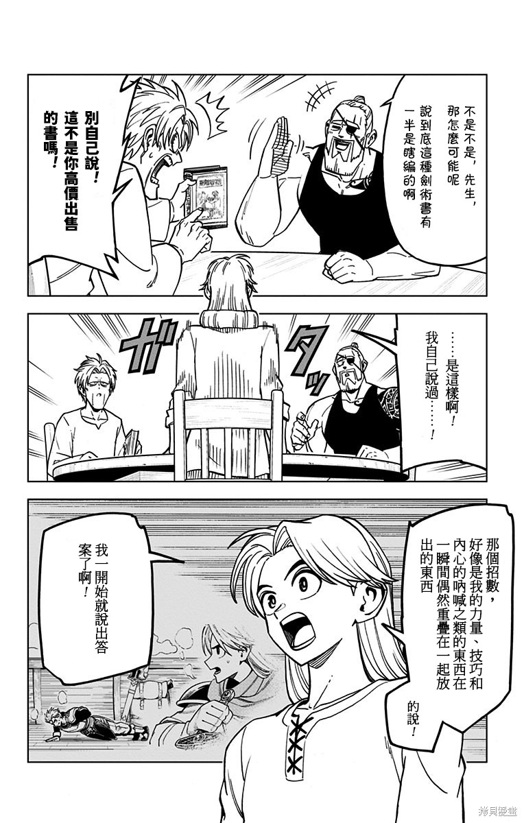 《勇者斗恶龙 达伊的大冒险 勇者阿邦和狱炎的魔王》漫画最新章节第16话免费下拉式在线观看章节第【18】张图片