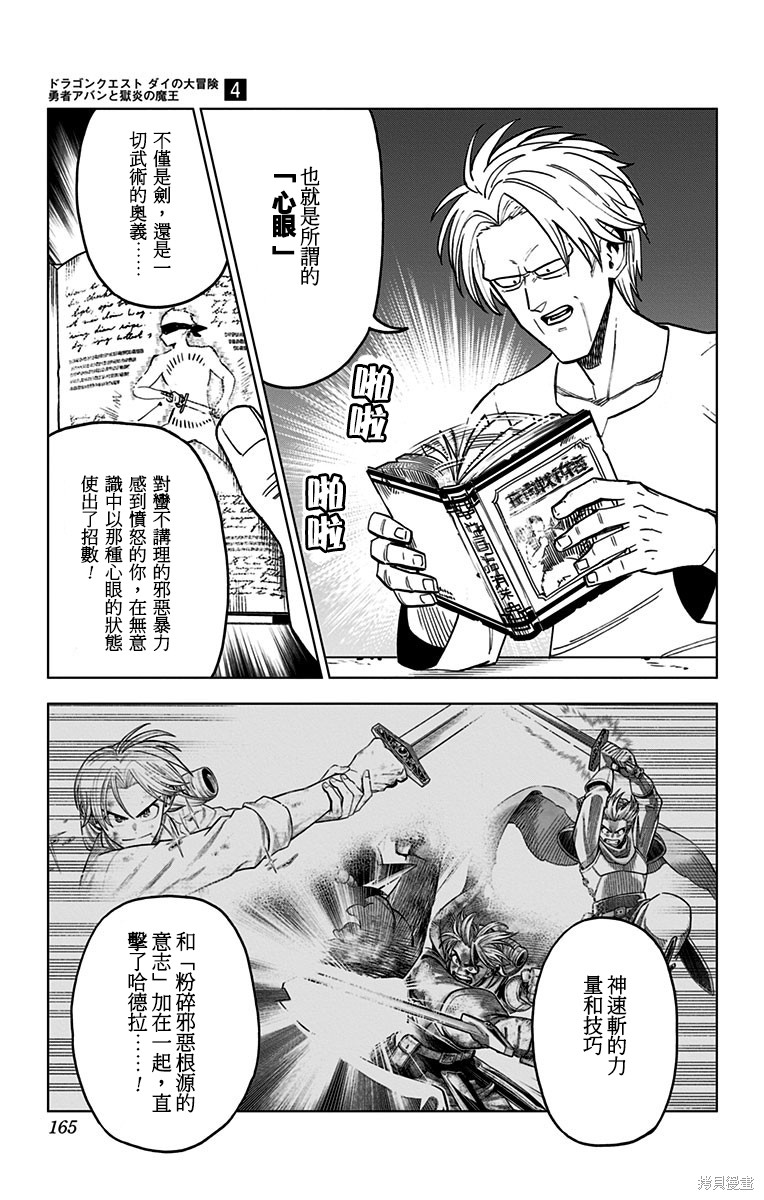 《勇者斗恶龙 达伊的大冒险 勇者阿邦和狱炎的魔王》漫画最新章节第16话免费下拉式在线观看章节第【17】张图片