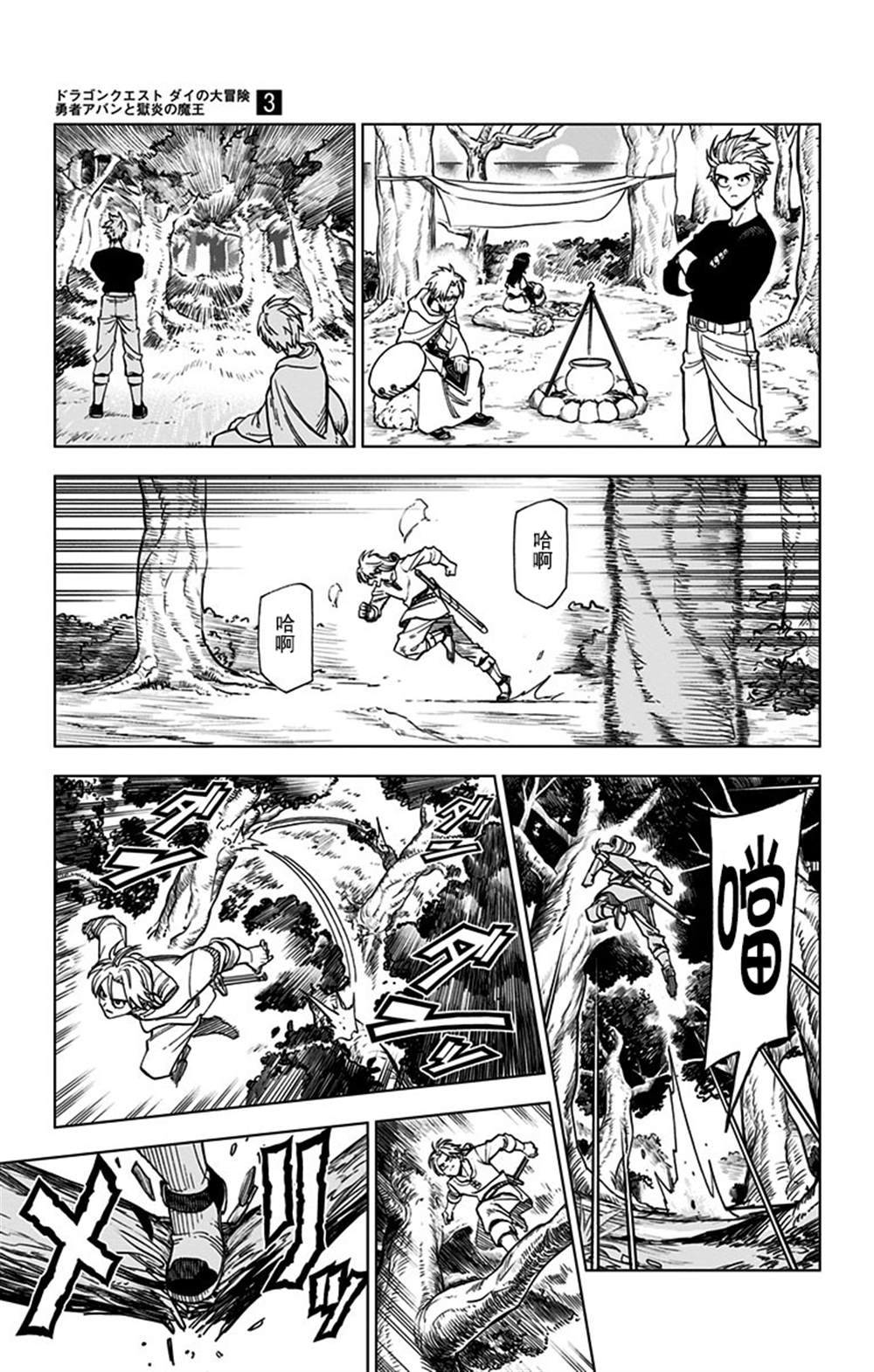 《勇者斗恶龙 达伊的大冒险 勇者阿邦和狱炎的魔王》漫画最新章节第9话免费下拉式在线观看章节第【20】张图片