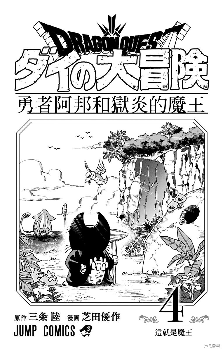 《勇者斗恶龙 达伊的大冒险 勇者阿邦和狱炎的魔王》漫画最新章节第13话免费下拉式在线观看章节第【2】张图片