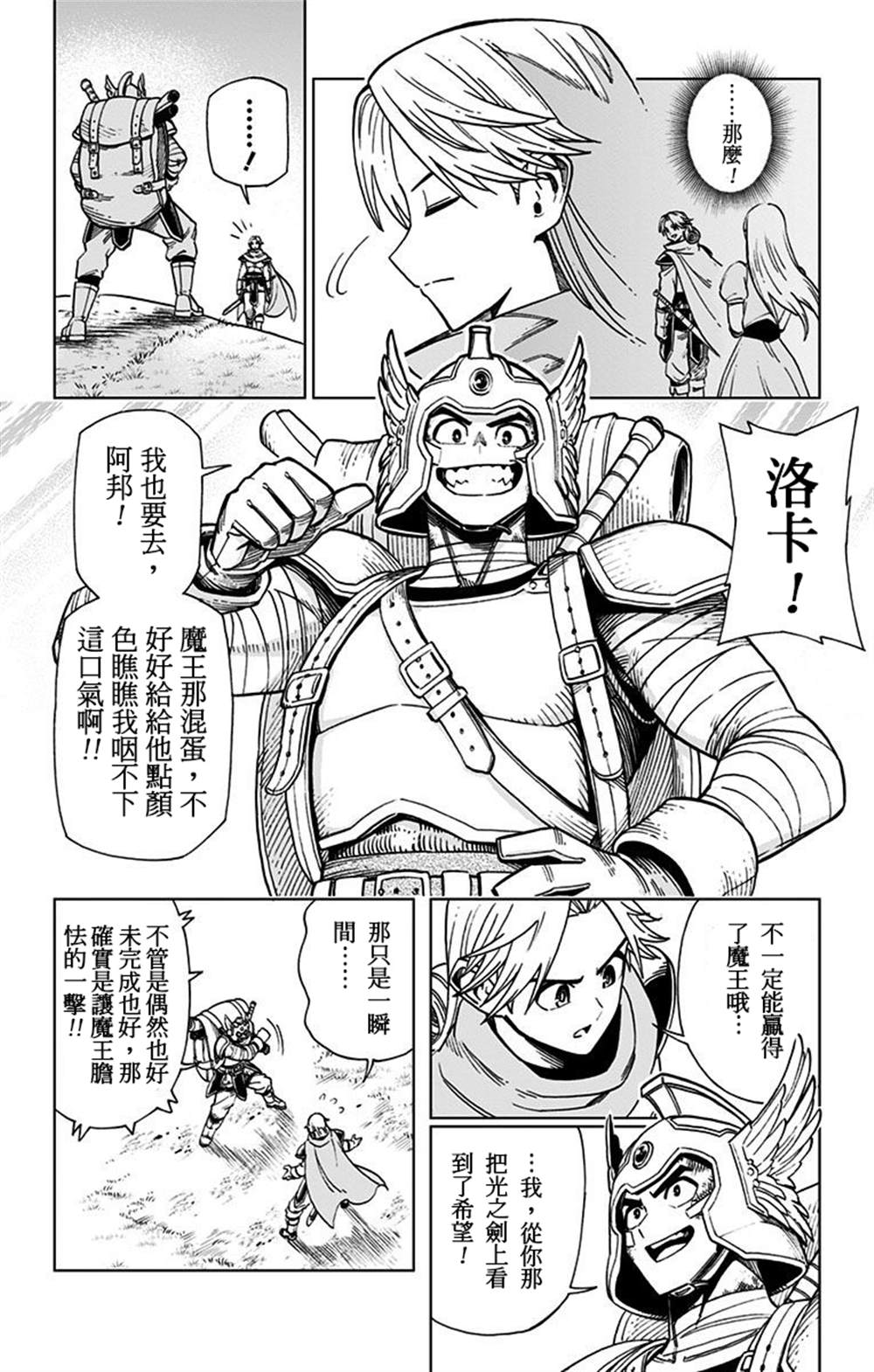 《勇者斗恶龙 达伊的大冒险 勇者阿邦和狱炎的魔王》漫画最新章节第1话免费下拉式在线观看章节第【37】张图片