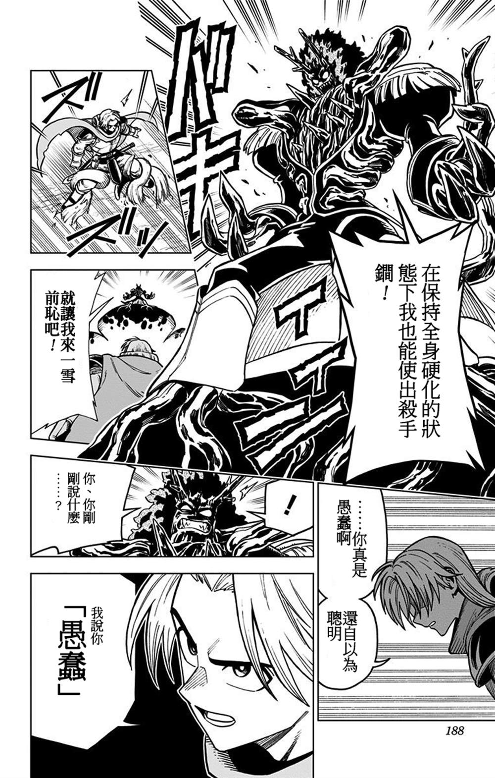 《勇者斗恶龙 达伊的大冒险 勇者阿邦和狱炎的魔王》漫画最新章节第4话免费下拉式在线观看章节第【37】张图片