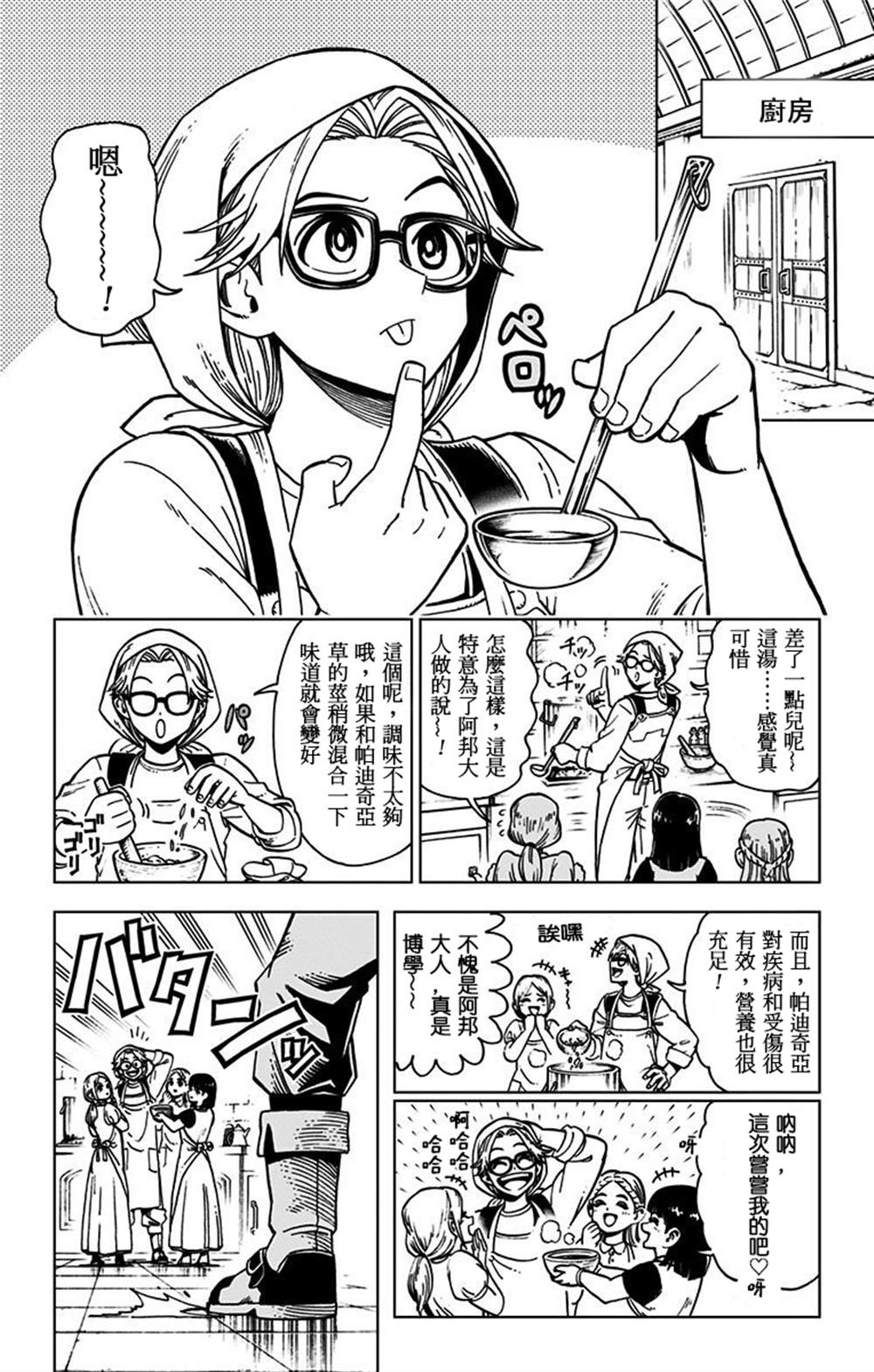 《勇者斗恶龙 达伊的大冒险 勇者阿邦和狱炎的魔王》漫画最新章节第1话免费下拉式在线观看章节第【6】张图片