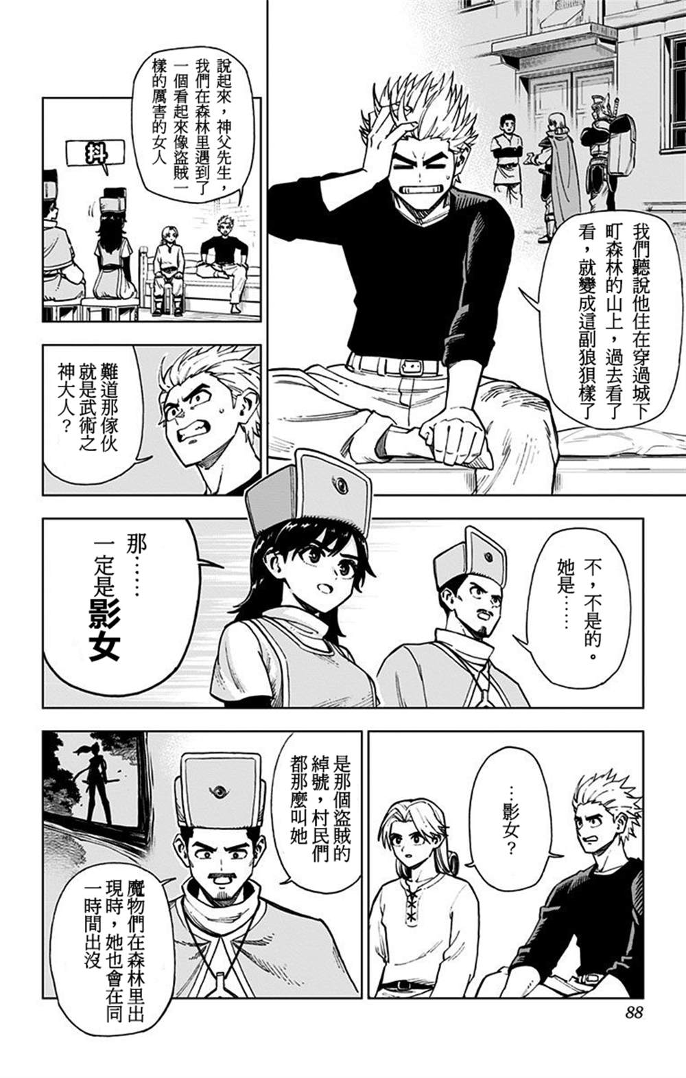 《勇者斗恶龙 达伊的大冒险 勇者阿邦和狱炎的魔王》漫画最新章节第2话免费下拉式在线观看章节第【29】张图片