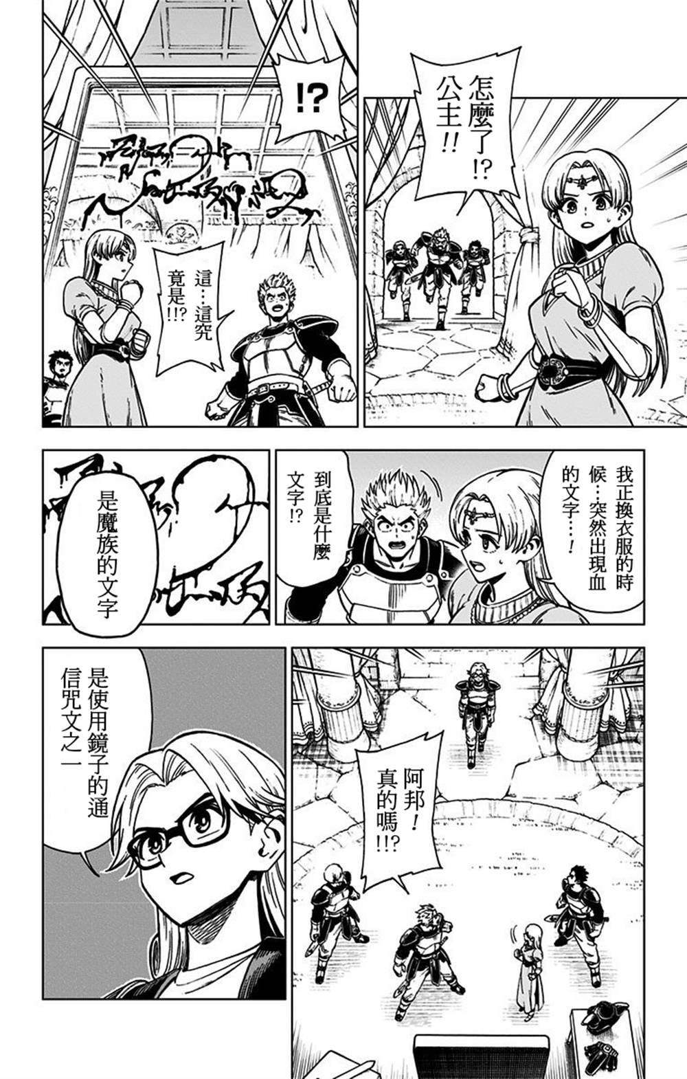 《勇者斗恶龙 达伊的大冒险 勇者阿邦和狱炎的魔王》漫画最新章节第1话免费下拉式在线观看章节第【10】张图片