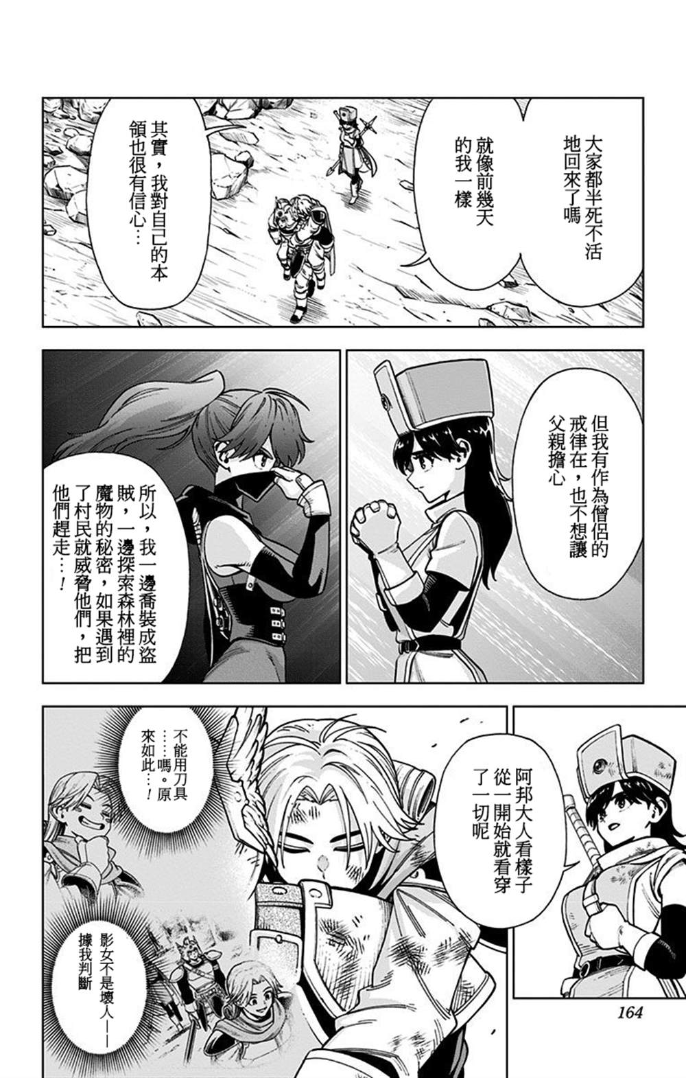 《勇者斗恶龙 达伊的大冒险 勇者阿邦和狱炎的魔王》漫画最新章节第4话免费下拉式在线观看章节第【14】张图片