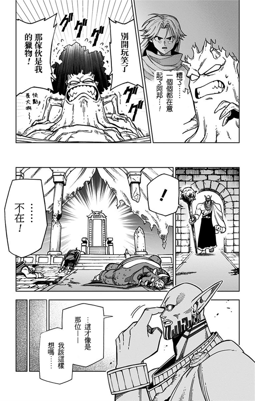 《勇者斗恶龙 达伊的大冒险 勇者阿邦和狱炎的魔王》漫画最新章节第9话免费下拉式在线观看章节第【10】张图片