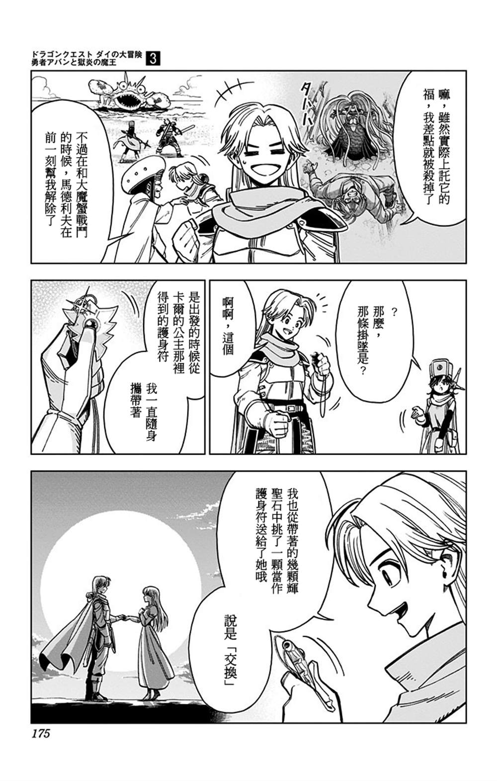 《勇者斗恶龙 达伊的大冒险 勇者阿邦和狱炎的魔王》漫画最新章节第12话免费下拉式在线观看章节第【27】张图片